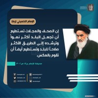 من كلمات الإمام الخميني(ره)